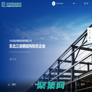 大慶鋼結構廠家_龍慶鋼構彩板有限公司