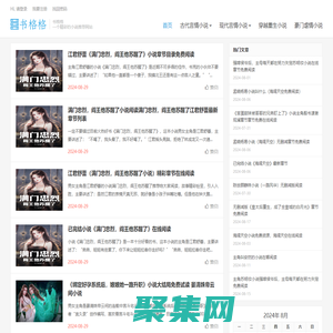 書格格-一個精彩的小說推薦網站