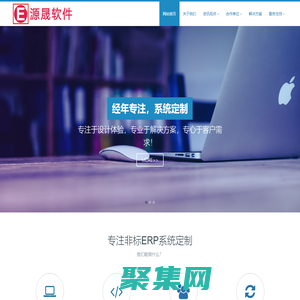 源晟軟件