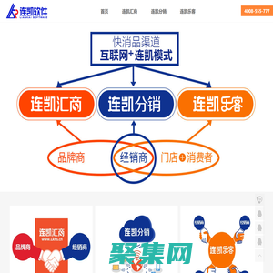 連凱軟件|連凱分銷|連凱匯商|連凱樂客 連凱軟件（北京）有限公司