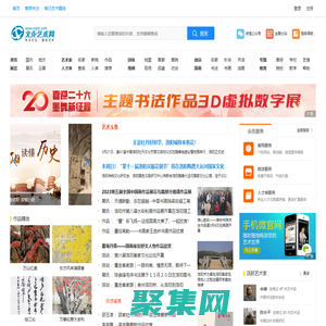 文化藝術網-專注文化，服務藝術