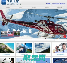 金華直升機租賃價格,金華直升機銷售出租,金華直升機婚慶租賃公司,金華直升機駕駛培訓