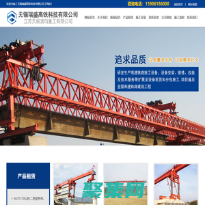 架橋機,運架一體機,高鐵運架設備出租-無錫瑞盛高鐵科技有限公司