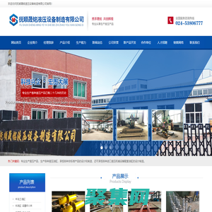 撫順晟銘液壓設備制造有限公司