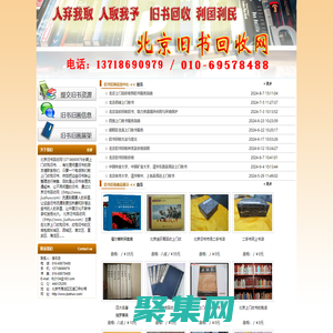 北京舊書回收 -北京上門收書，北京舊書回收，北京收書，北京舊書回收中心，北京收二手書，北京上門收購舊書，北京收書電話，回收舊書電話，北京圖書回收，北京上門收書電話。