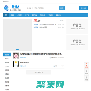 新修水--修水綜合信息網站，為縣城人民提供生活便利【官網】