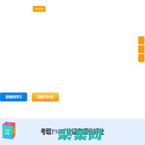 上海PMP證書認證考試培訓機構哪家好-報考續證費用一般多少-考試時間-資料-資格條件-含金量-PMP是什么意思