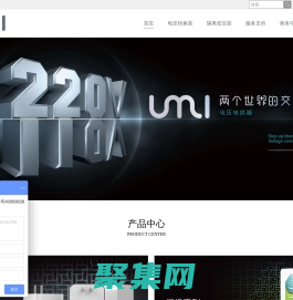 UMI優美220V轉110V電源變壓器_ 110v轉220v_ 220v變110v變壓器|220V轉220V隔離變壓器|佛山市優美科技有限公司|220V轉110V變壓器|220V轉220V隔離變壓器|佛山市優美科技有限公司|UMI優美科技是中國高端220V轉110V變壓器和隔離變壓器的開創者和標準制定者，專注制造美日原生海淘電器用220V轉110V變壓器以及音響醫療工業用220V轉220V隔離變壓器的定制。