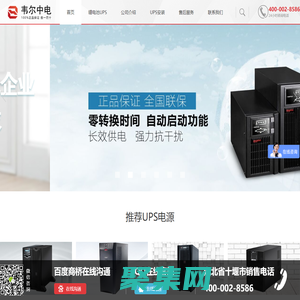 鋰電池UPS電源-專業鋰電UPS電源廠商-軍用車載鋰電UPS-韋爾中電科技有限公司