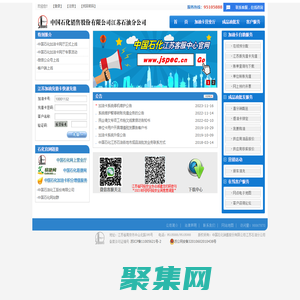 中國石化銷售股份有限公司江蘇石油分公司-客戶服務網站