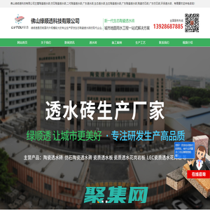 陶瓷透水磚_生態透水磚_廣東二代仿石環保透水磚-佛山綠順透科技有限公司