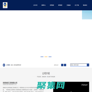 陜西地質工程有限公司