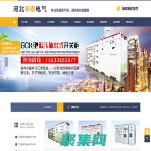 河北來泰電氣有限公司