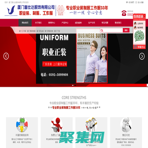 工作服-酒店制服-西服定制-廠服-廈門富仕達服飾有限公司