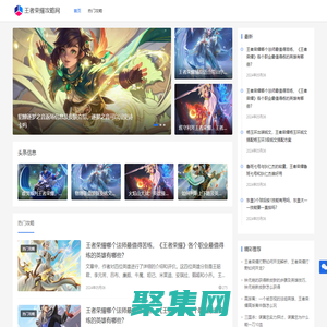 王者榮耀游戲攻略，玩法技巧_王者榮耀攻略網