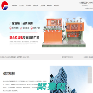 連續聯合拉拔機_兩輥矯直機_棒材倒角機_佛山市佛冶機械設備有限公司www.foyemech.com