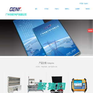 廣州市格寧電氣有限公司|單相電能表校驗裝置，三相電能表校驗裝置，標準功率電能表，便攜式校驗儀表