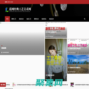 藍網經典工藝美術網 - 藍網經典工藝美術網