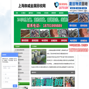 上海御威金屬回收網