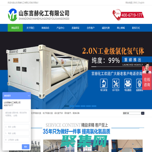 氯化氫HCL_氯化氫氣體_高純氯化氫-山東言赫化工有限公司