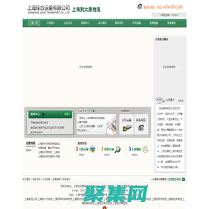 上海到太原運輸公司、上海到太原物流、上海到太原貨運、上海到太原大件運輸公司電話-佳合國際物流輻射山西