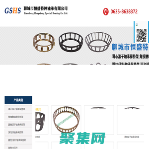 聊城市恒盛特種軸承有限公司