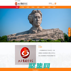 山東省湖南商會