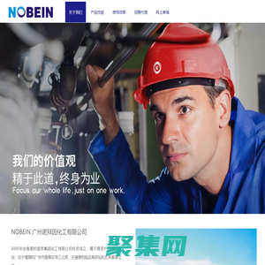 廣州諾拜因化工有限公司