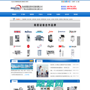 海南榮毅達餐飲設備有限公司