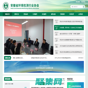 安徽省環境檢測行業協會