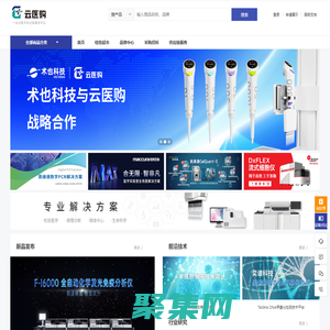 云醫購-體外診斷(IVD)產業一站式服務平臺