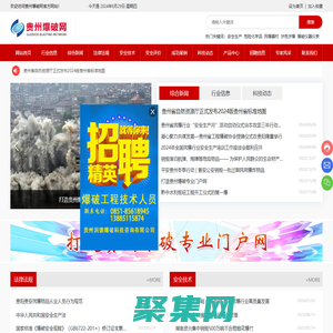 貴州潤德爆破科技咨詢有限公司_貴州爆破網_爆破_爆破網_潤德爆破