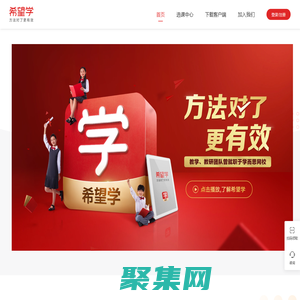 希望學-中小學在線學科培訓