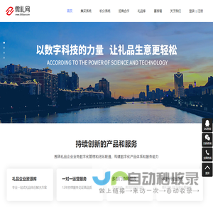 【微禮網】-14年禮品供應鏈共享服務平臺/SaaS平臺