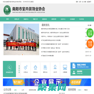 南陽市室內裝飾業協會