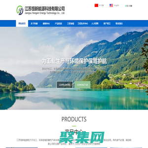 硫回收|有機廢氣處理|活性炭吸附|RCO-江蘇恒新能源科技有限公司