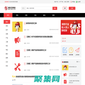 消防資源共享平臺 - 消防百事通