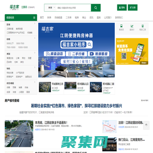江陰房產網-江陰二手房-江陰租房-江陰福吉家房產網