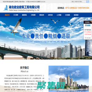 湖北建業建筑工程有限公司