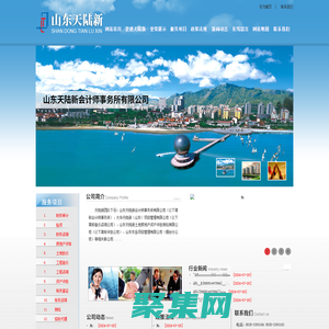 山東天陸新會計師事務所有限公司|山東天陸新土地房地產資產評估測繪有限公司|山東天陸新工程造價咨詢有限公司|煙臺稅務師事務所|山東國際招標公司