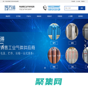 工業氣體供應商,工業氣體,萬運氣體-張家口萬運氣體供應站