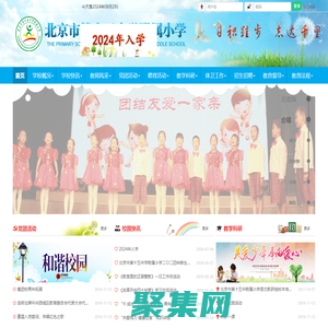 北京市第十五中學附屬小學