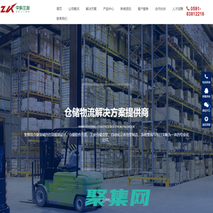 福建中科蘭劍智能裝備科技有限公司 - 智能倉儲物流解決方案提供商