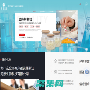 浙江降解材料廠家-塑料原料顆粒-吸管料批發-浙江海波生物科技有限公司