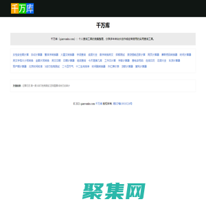 千萬庫 - 個人查詢工具整理