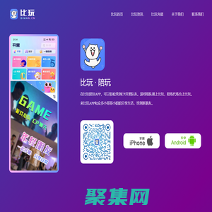 比玩APP官網 - 主流游戲陪玩在線交友直播電競社區