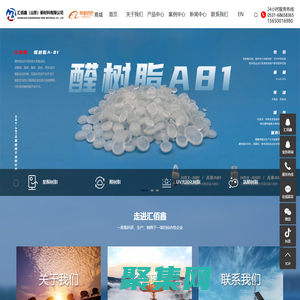 醛酮樹脂_聚酮樹脂_醛樹脂_uv樹脂-匯佰鑫（山東）新材料有限公司