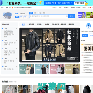 網商園-專業網店貨源批發分銷平臺