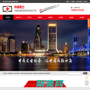 柴油發電機組_康明斯柴油發電機組廠家_靜音|移動|進口|國產_中威電力設備有限公司