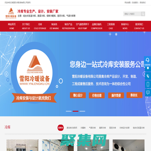 云南冷庫,楚雄保鮮冷庫,大理速凍冷庫設計_云南雪陽冷暖設備有限公司